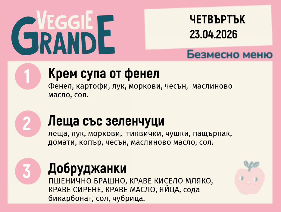 Меню 23.04 безмесно 300гр.