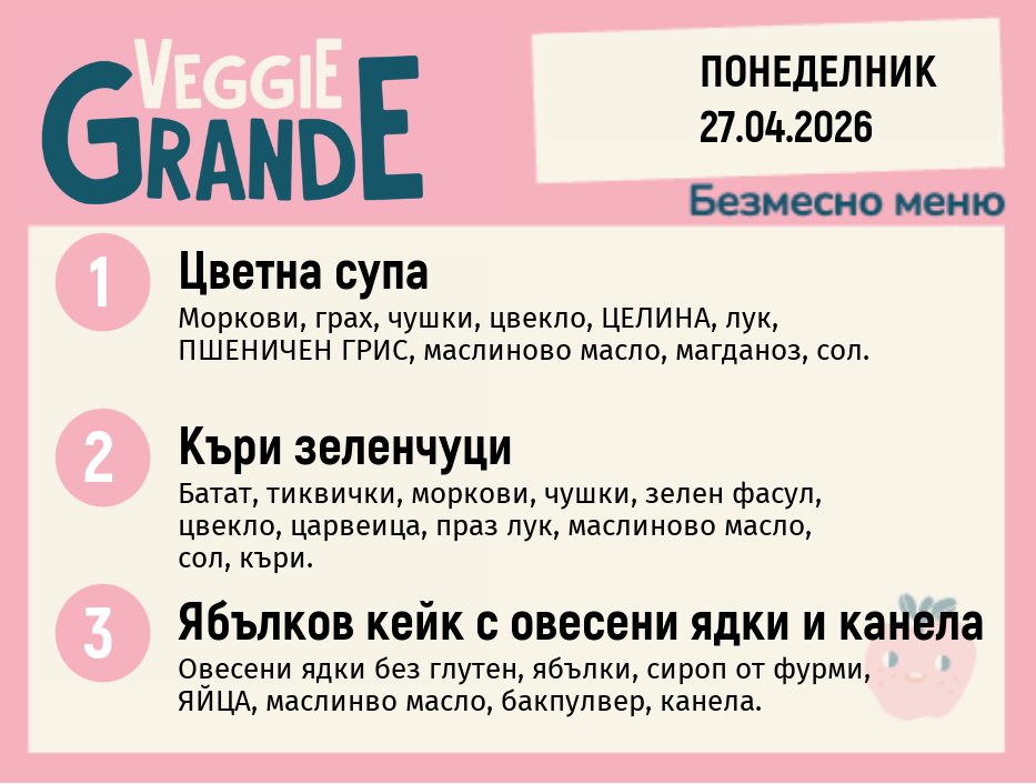 Меню 27.04 безмесно 300гр.