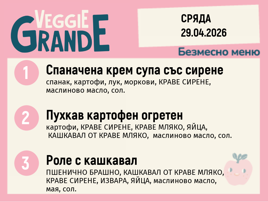 Меню 29.04 безмесно 300гр.