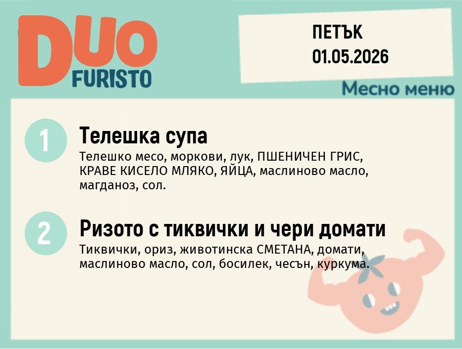 Меню 01.05 DUO 200гр.