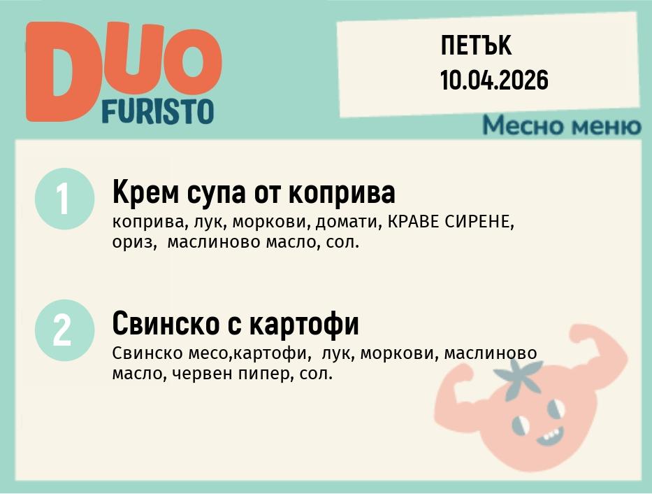Меню 10.04 DUO 200гр.