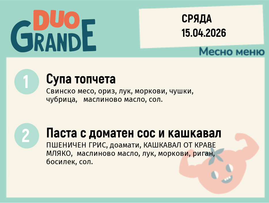 Меню 15.04 DUO 300гр.