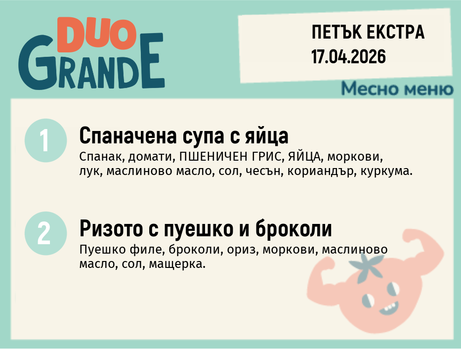Меню 17.04 Екстра DUO 300гр.