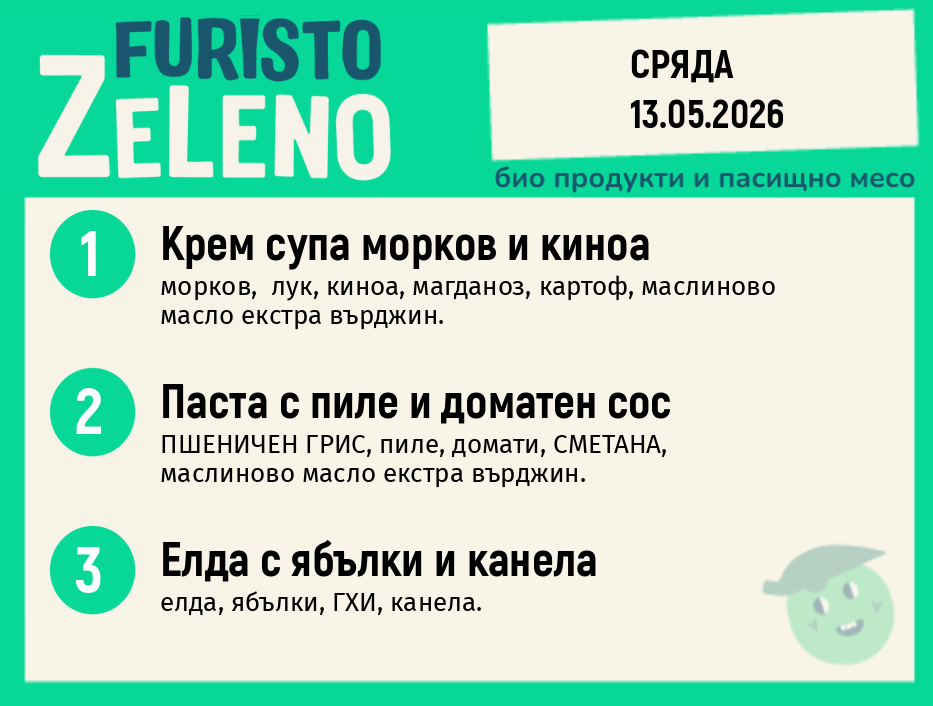 Месно 200 ZeLeno / 13 май