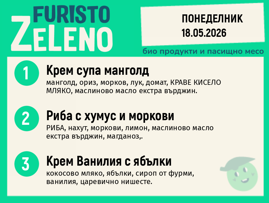 Месно 200 ZeLeno / 18 май