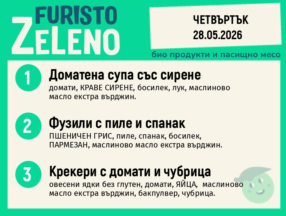 Месно 200 ZeLeno / 28 май