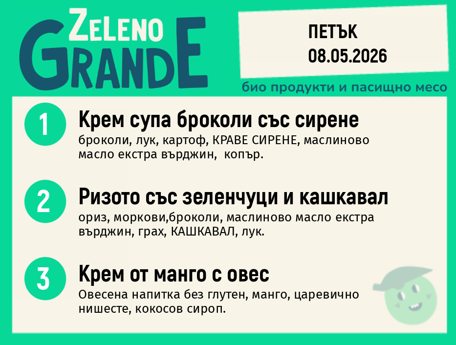 Веге 270 ZeLeno / 08 май