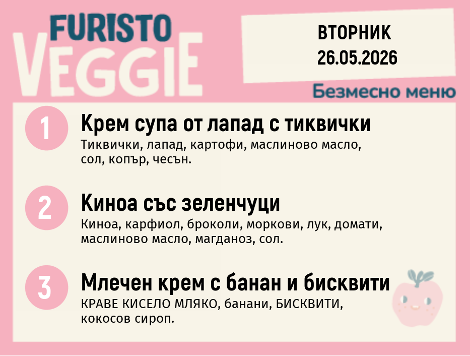 Меню 26.05 безмесно 200гр.