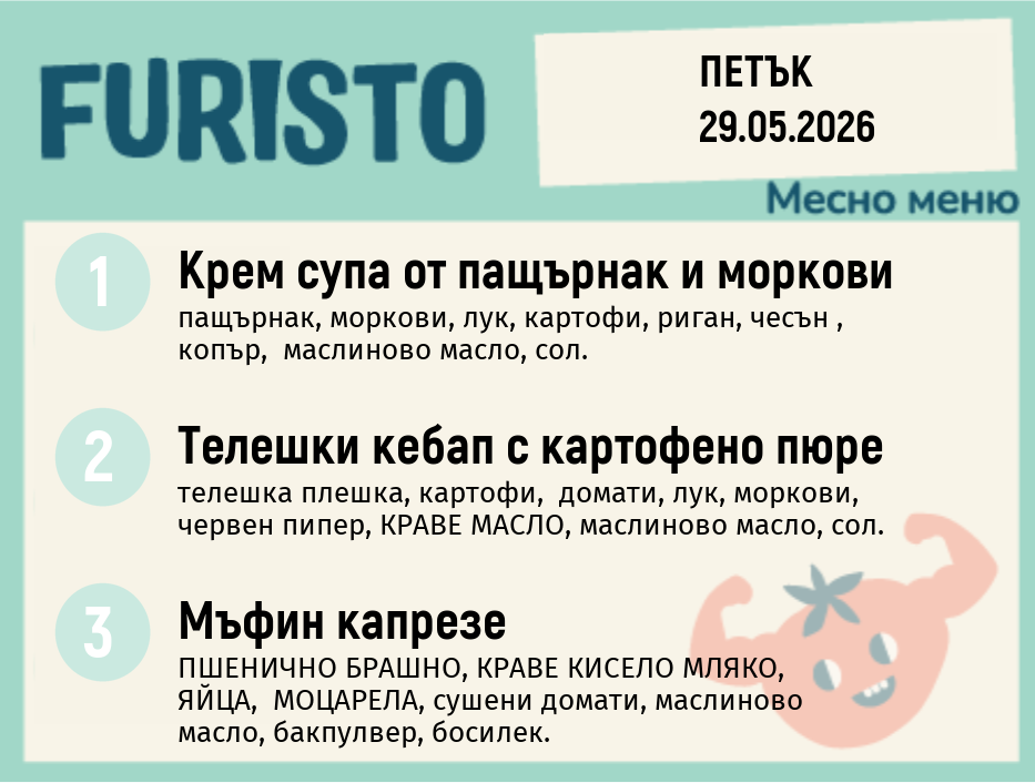 Меню 29.05 месно 200гр.