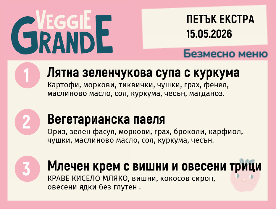 Меню 15.05 Екстра безмесно 300гр.