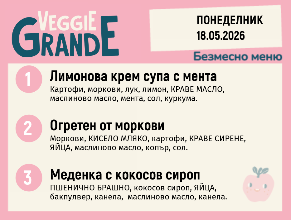 Меню 18.05 безмесно 300гр.