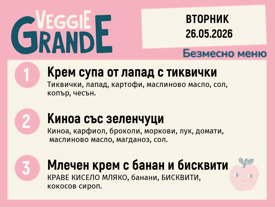 Меню 26.05 безмесно 300гр.