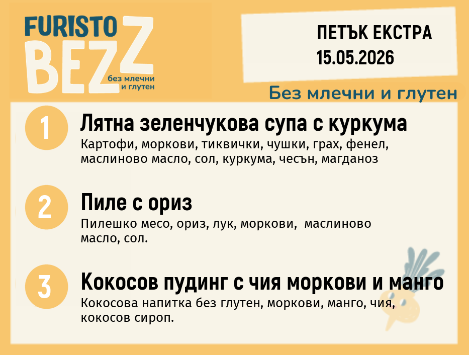 Меню без млечни и глутен Екстра 15.05  200гр.