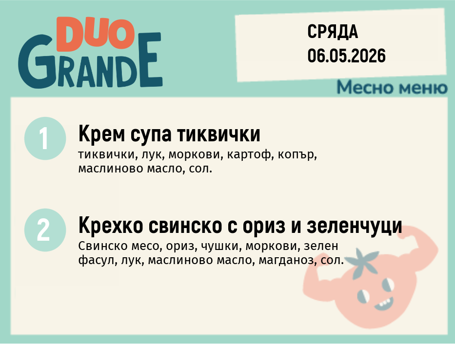 Меню 06.05 DUO 300гр.