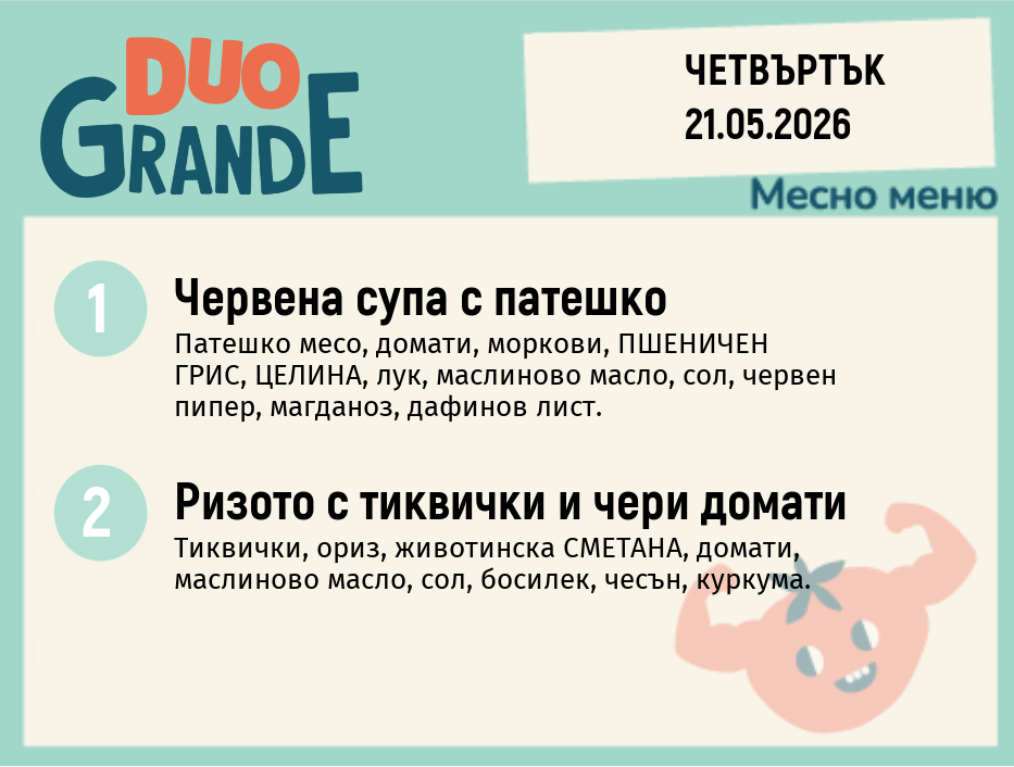 Меню 21.05 DUO 300гр.