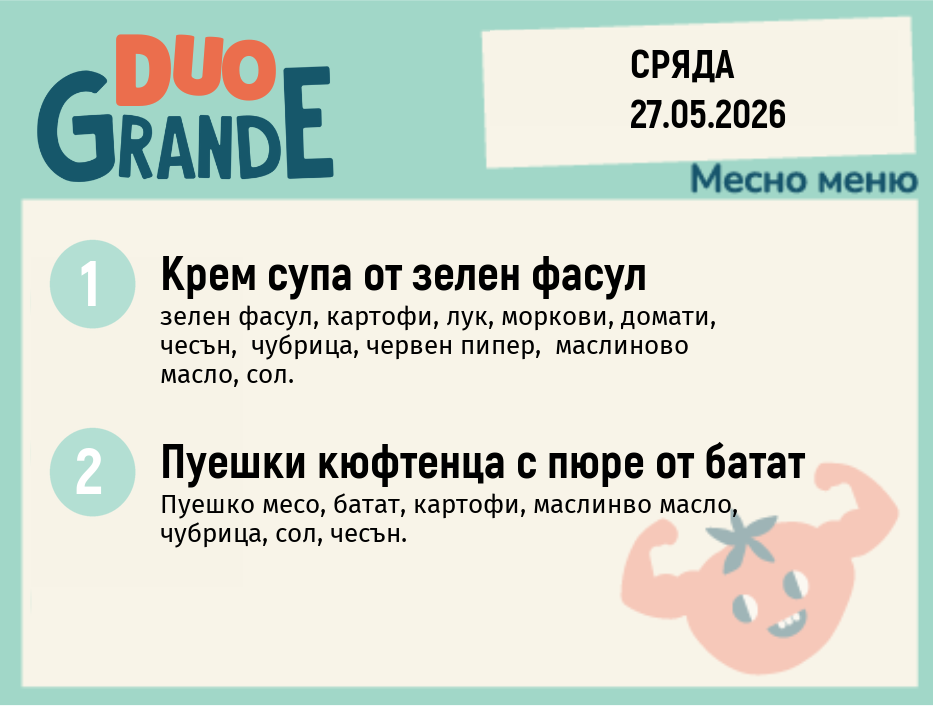 Меню 27.05 DUO 300гр.