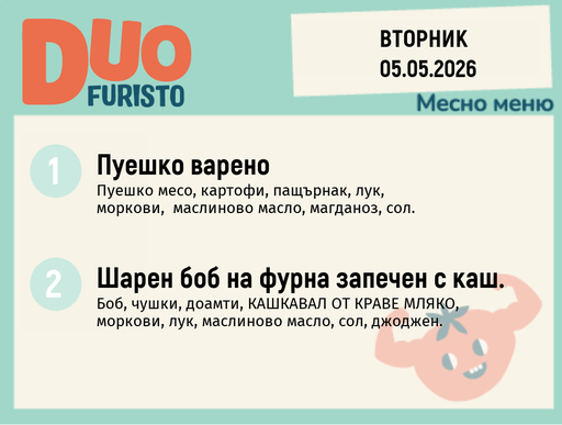 Меню 05.05 DUO 200гр.
