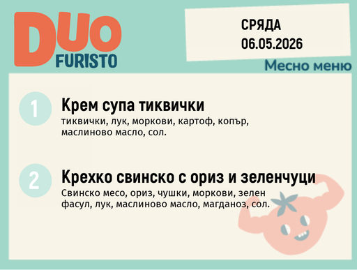 Меню 06.05 DUO 200гр.