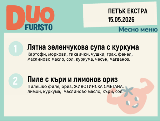 Меню 15.05 Екстра DUO 200гр.