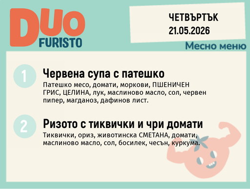 Меню 21.05 DUO 200гр.