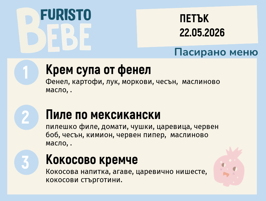Меню 22.05 Bebe 200гр.