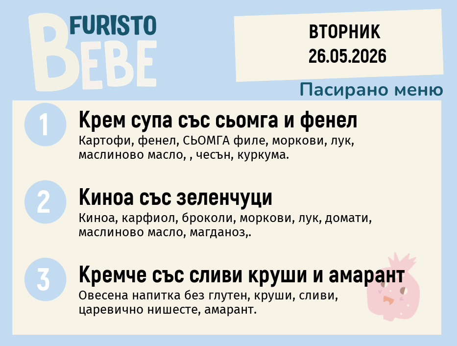 Меню 26.05 Bebe 200гр.
