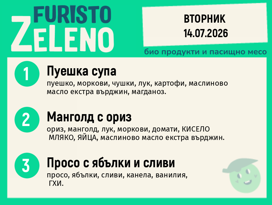 Месно 200 ZeLeno / 14 юли