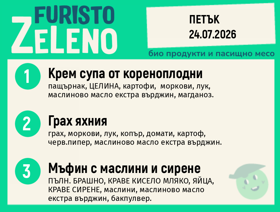 Месно 200 ZeLeno / 24 юли