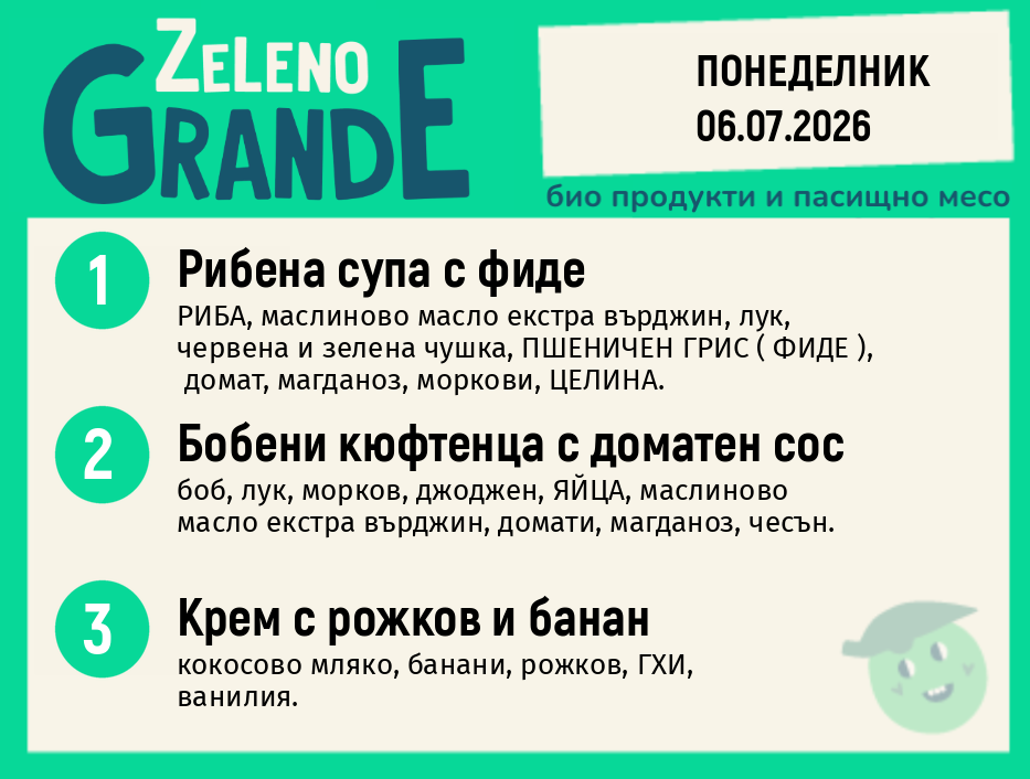 Месно 270 ZeLeno / 06 юли