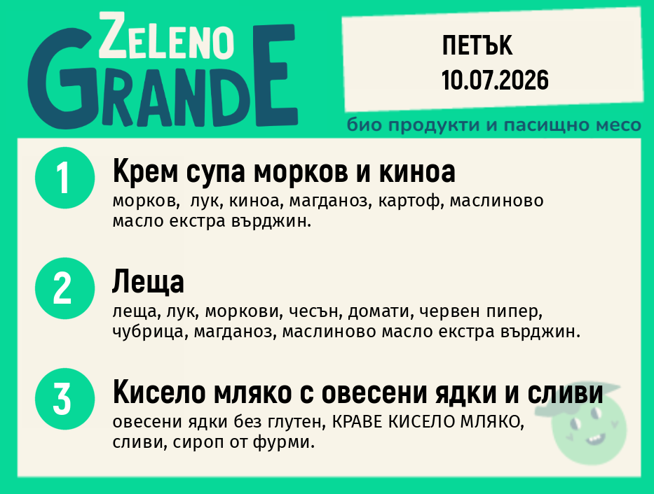 Месно 270 ZeLeno / 10 юли