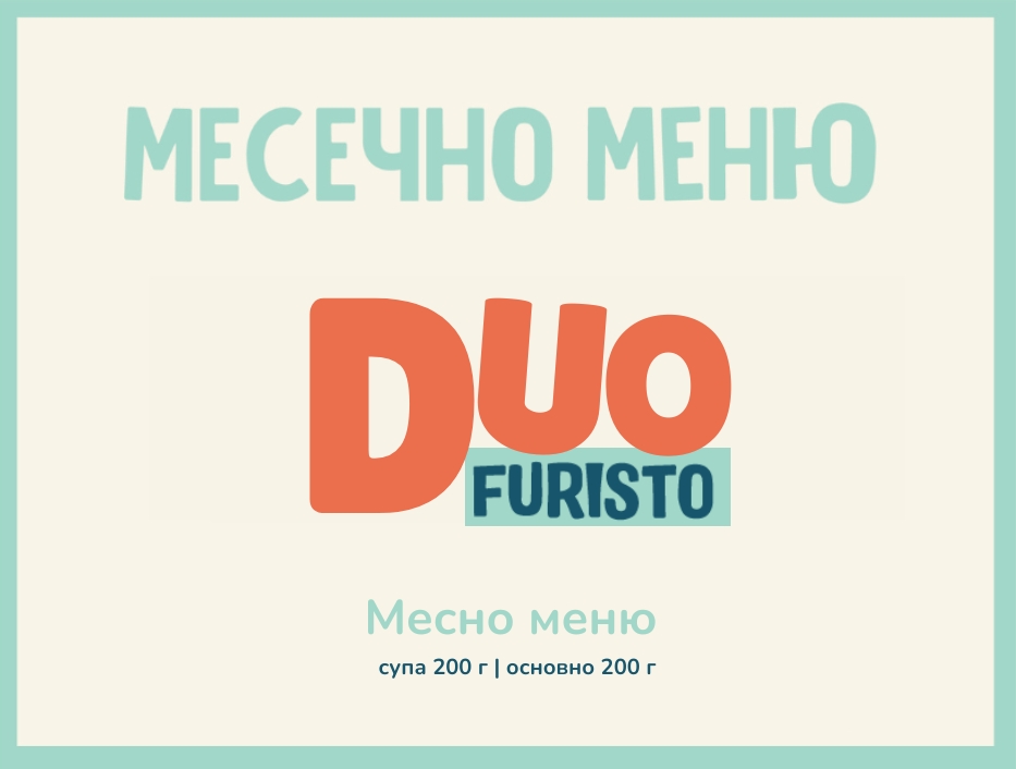 Абонамент DUO Август 200гр. (03.08 - 04.09)