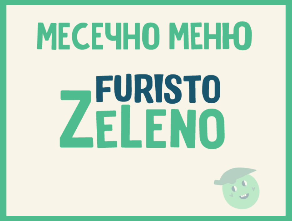 Абонамент ZeLeno Август месно 200гр. (03.08 - 04.09)