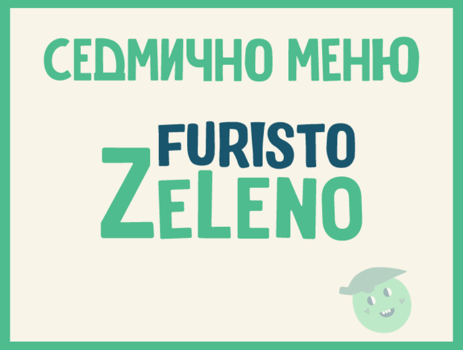 6 дни Месно 200 ZeLeno (03.08 - 07.08)