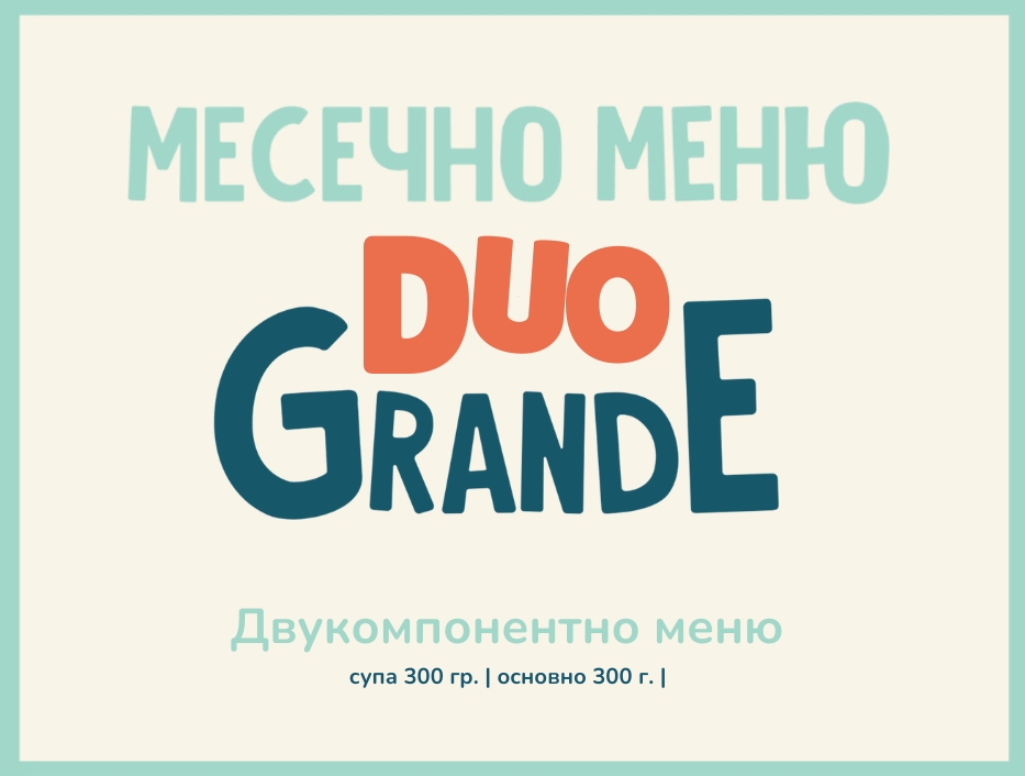 Меню 31.08 DUO 300гр. (copy)