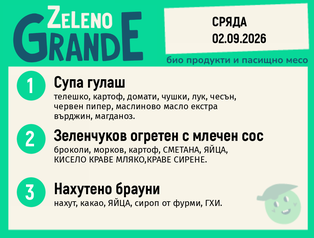 Месно 270 ZeLeno / 02 септември